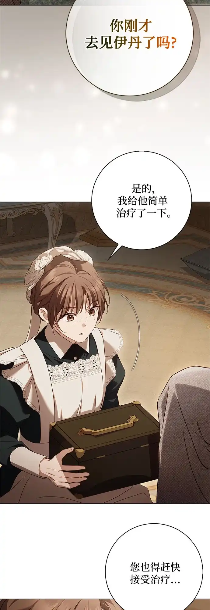 《伯爵家的神秘侍女》第86话 第61页