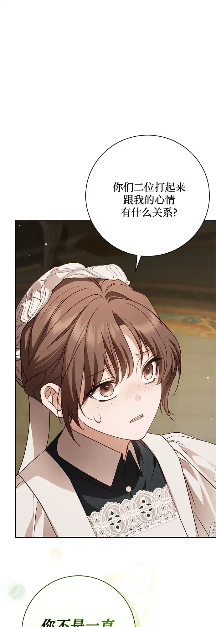 《伯爵家的神秘侍女》第86话 第70页