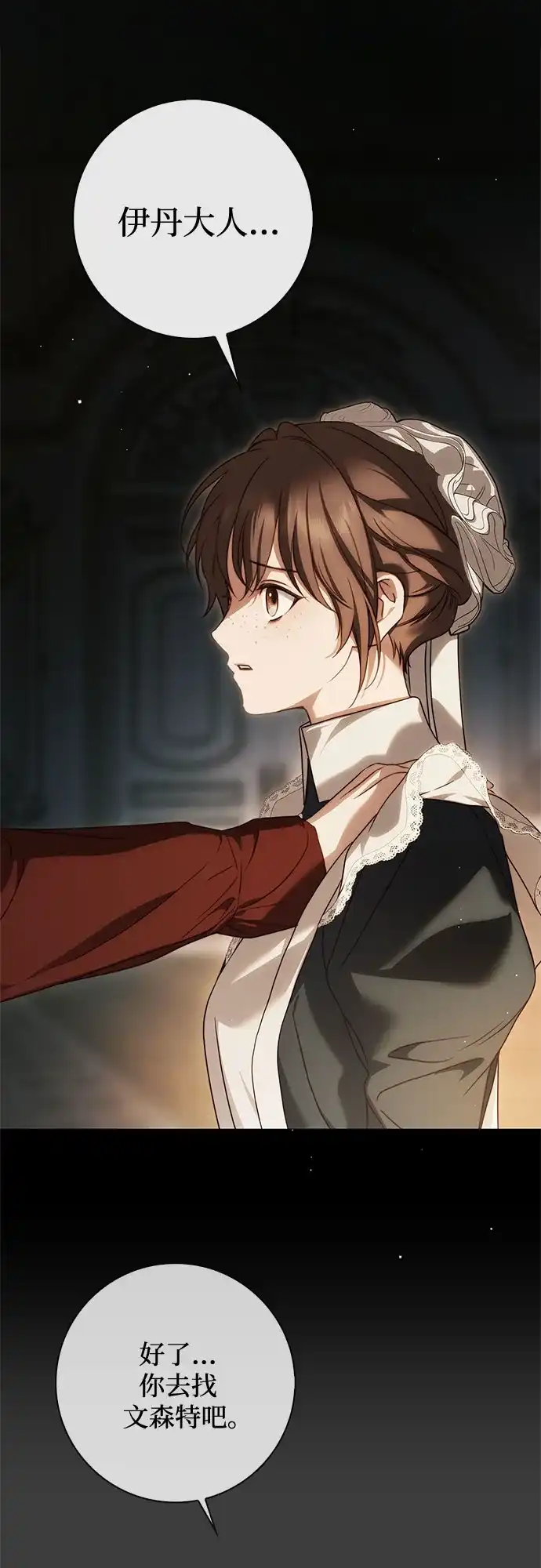 《伯爵家的神秘侍女》第86话 第53页