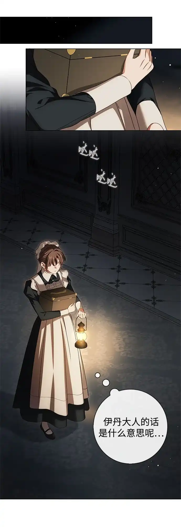 《伯爵家的神秘侍女》第86话 第56页