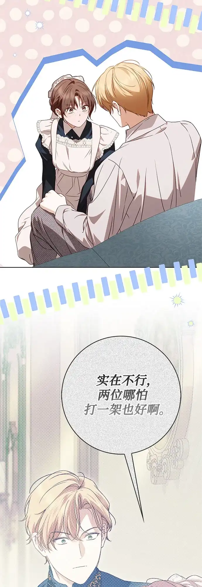《伯爵家的神秘侍女》第86话 第65页