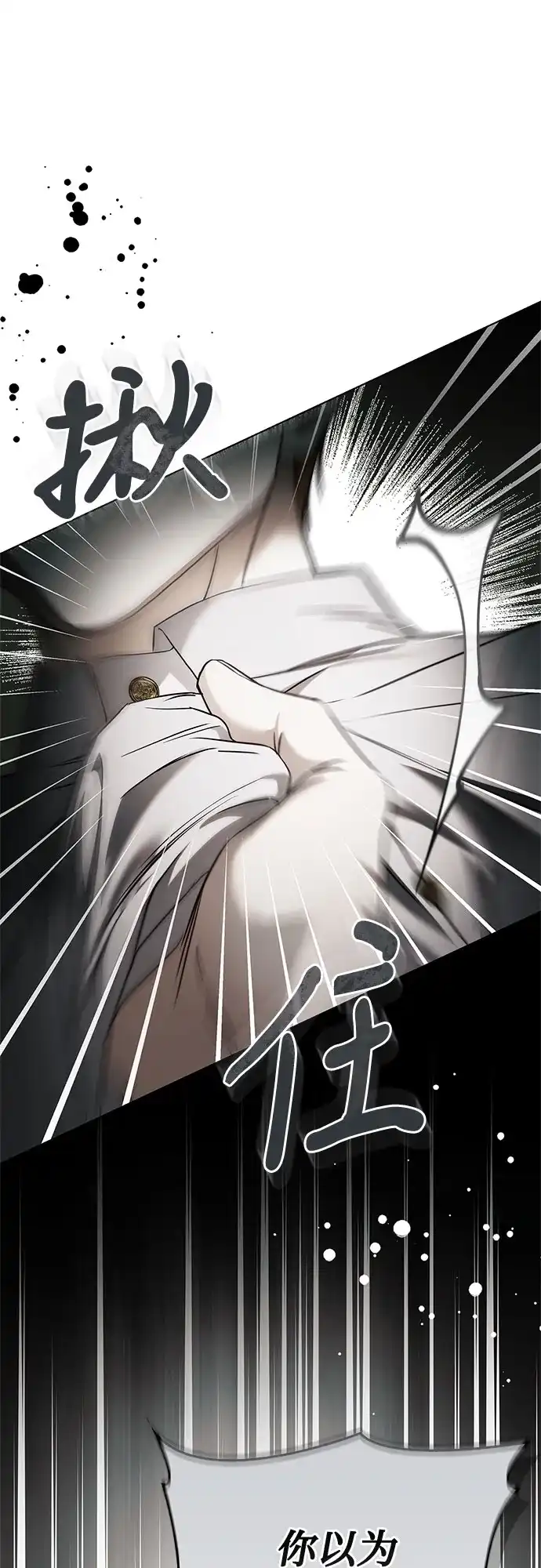 《伯爵家的神秘侍女》第86话 第12页