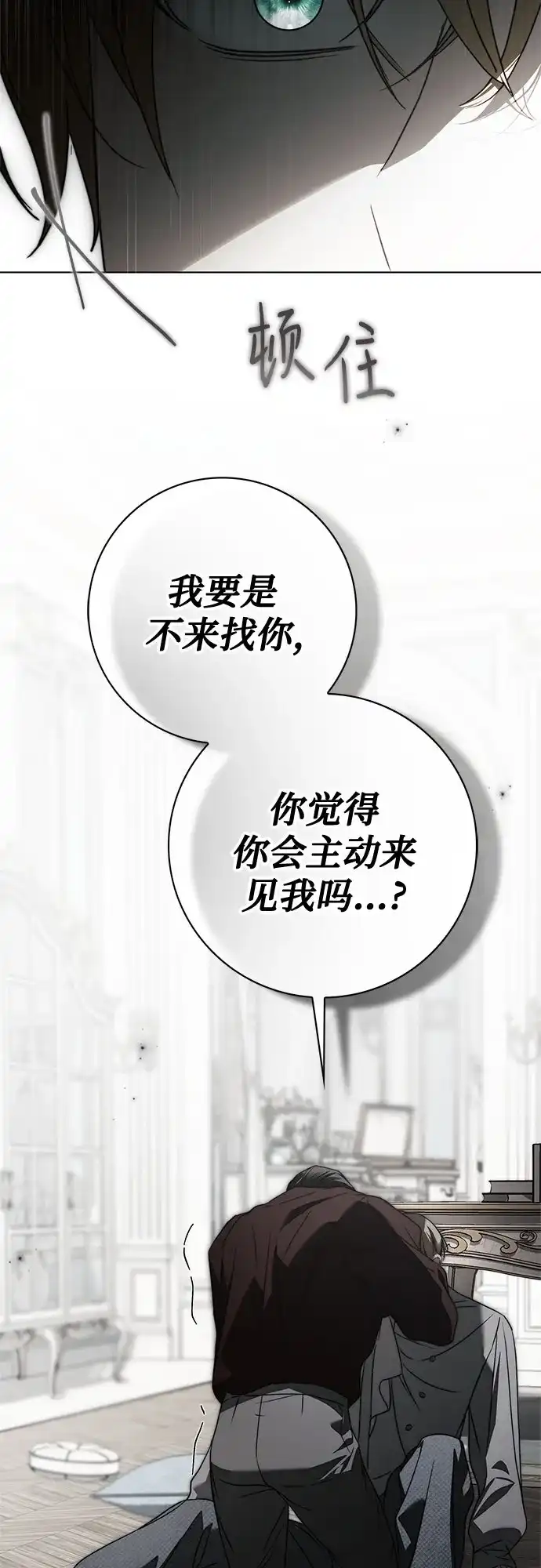 《伯爵家的神秘侍女》第86话 第15页