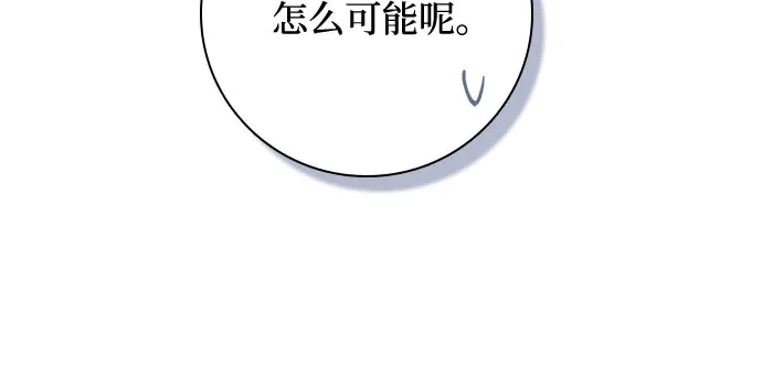 《伯爵家的神秘侍女》第86话 第69页