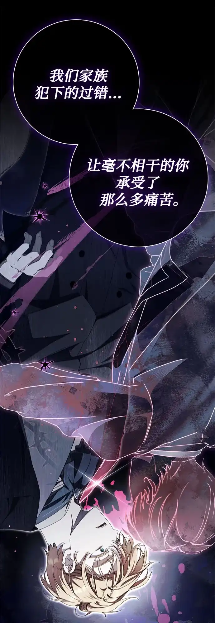 《伯爵家的神秘侍女》第86话 第23页