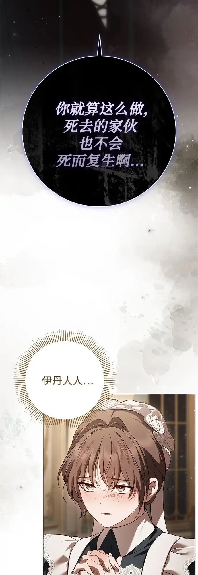 《伯爵家的神秘侍女》第86话 第34页