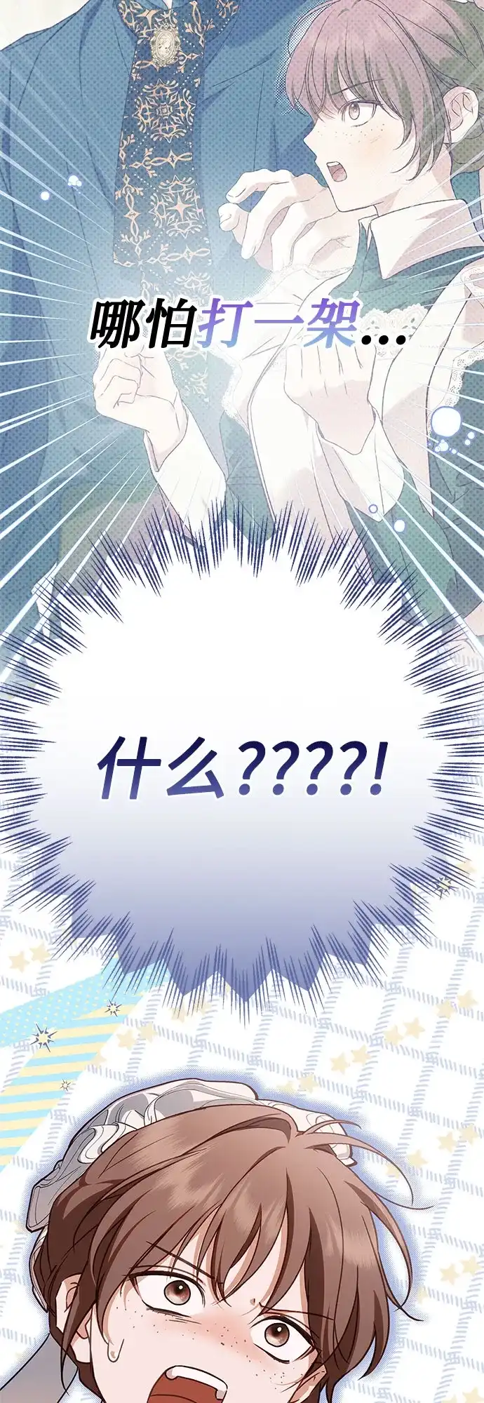 《伯爵家的神秘侍女》第86话 第66页