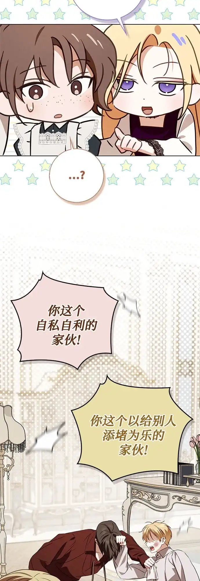 《伯爵家的神秘侍女》第86话 第8页