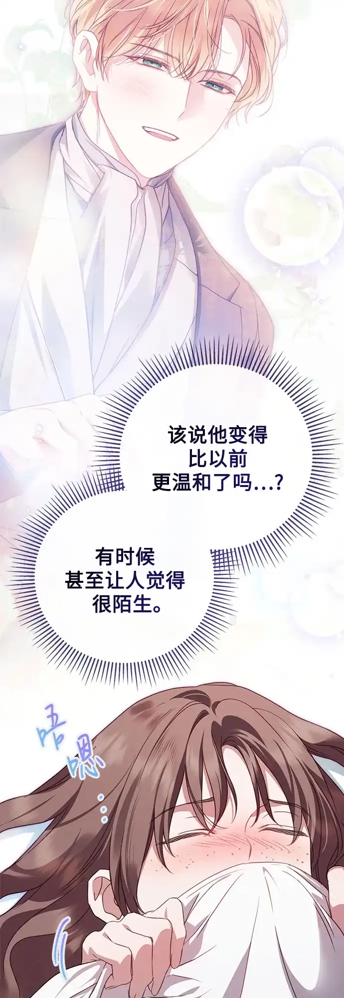《伯爵家的神秘侍女》第87话 第24页