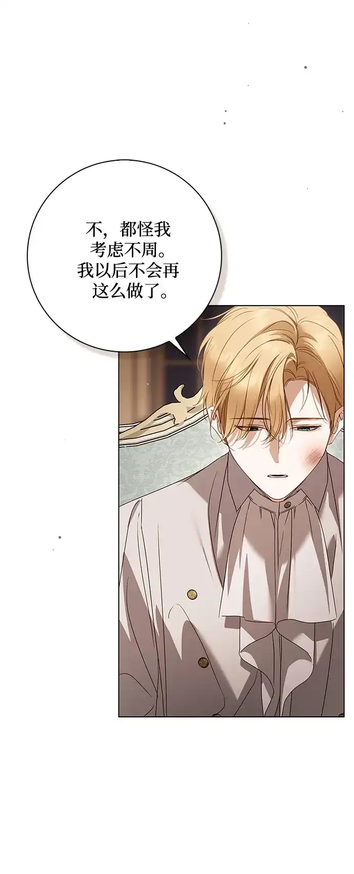 《伯爵家的神秘侍女》第87话 第6页