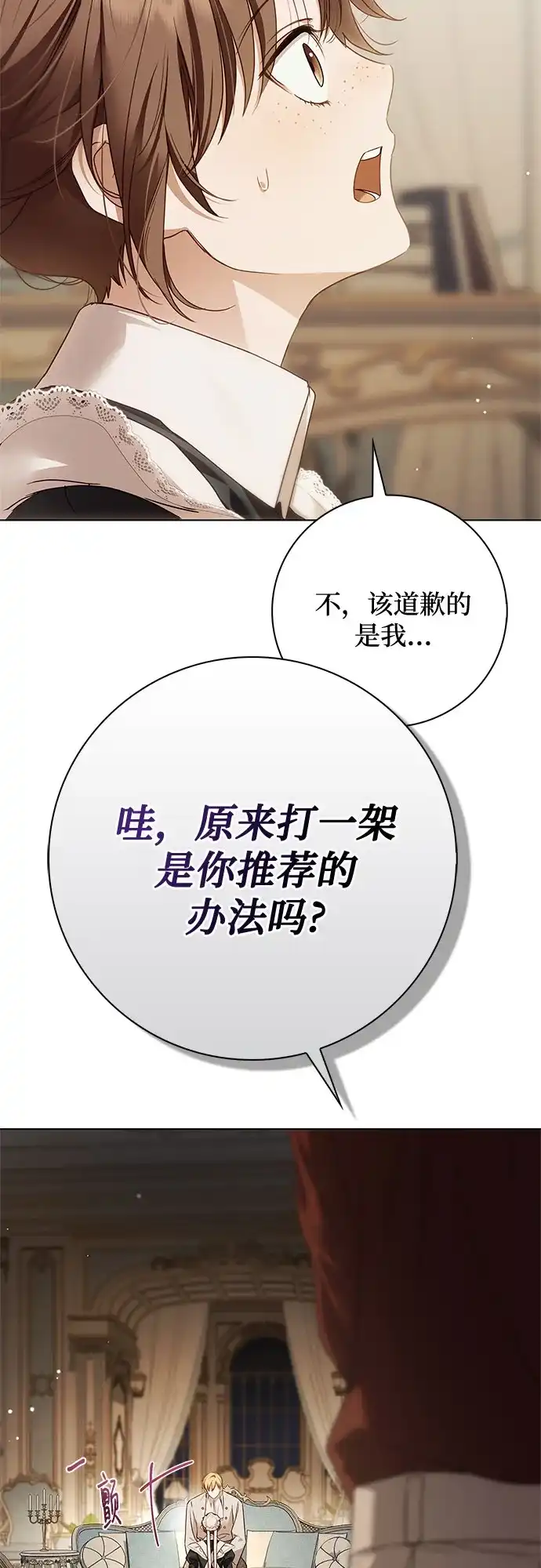 《伯爵家的神秘侍女》第87话 第9页