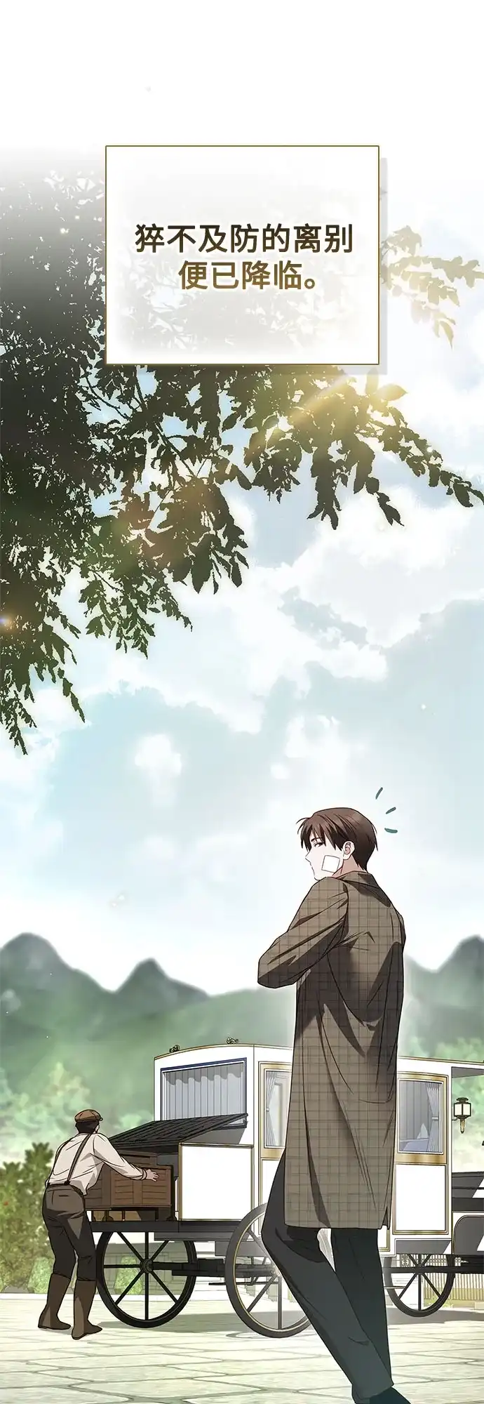《伯爵家的神秘侍女》第87话 第33页