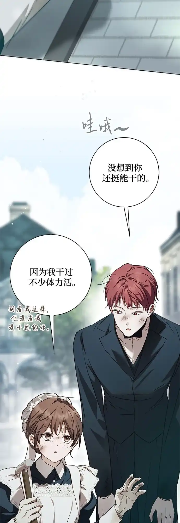 《伯爵家的神秘侍女》第87话 第60页