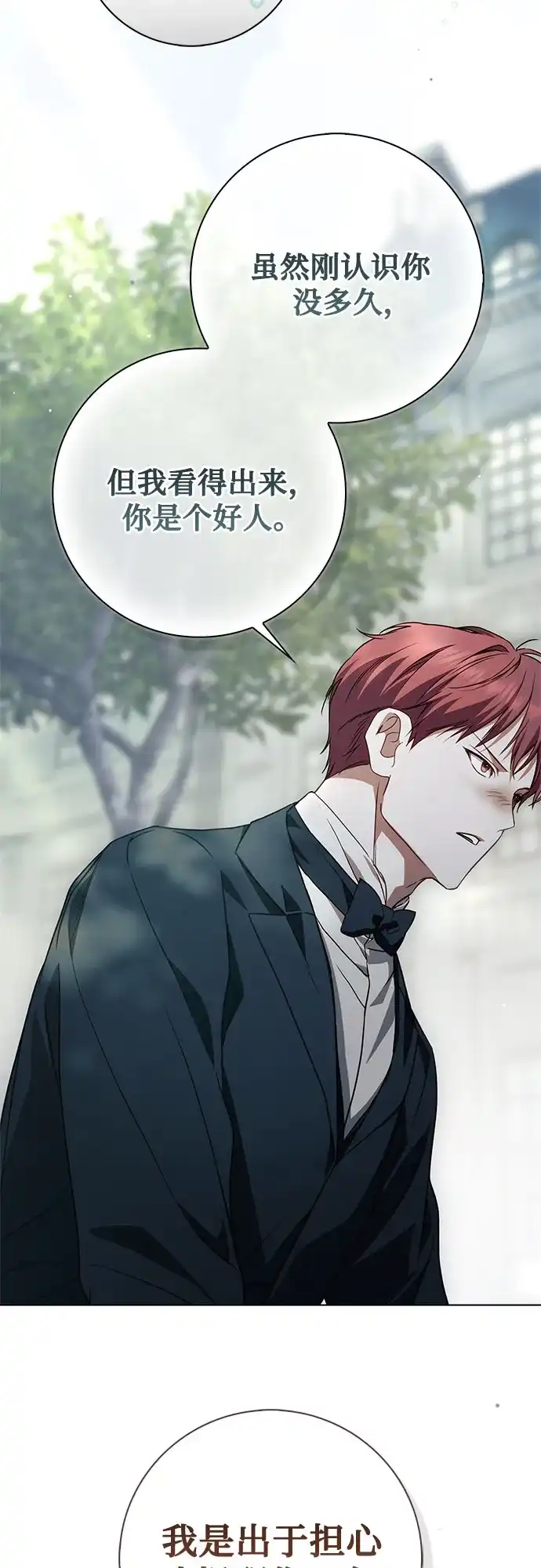 《伯爵家的神秘侍女》第87话 第62页