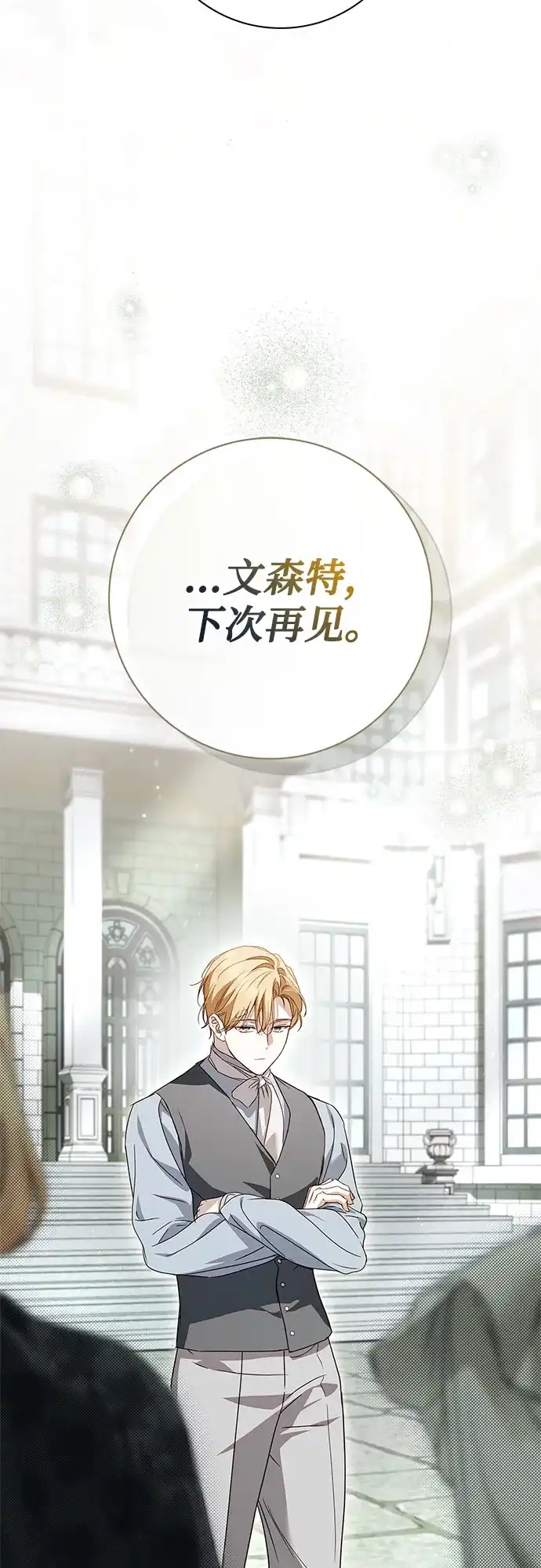 《伯爵家的神秘侍女》第87话 第36页
