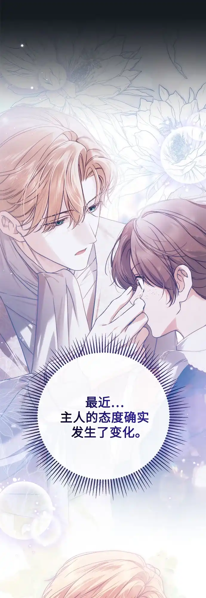 《伯爵家的神秘侍女》第87话 第23页