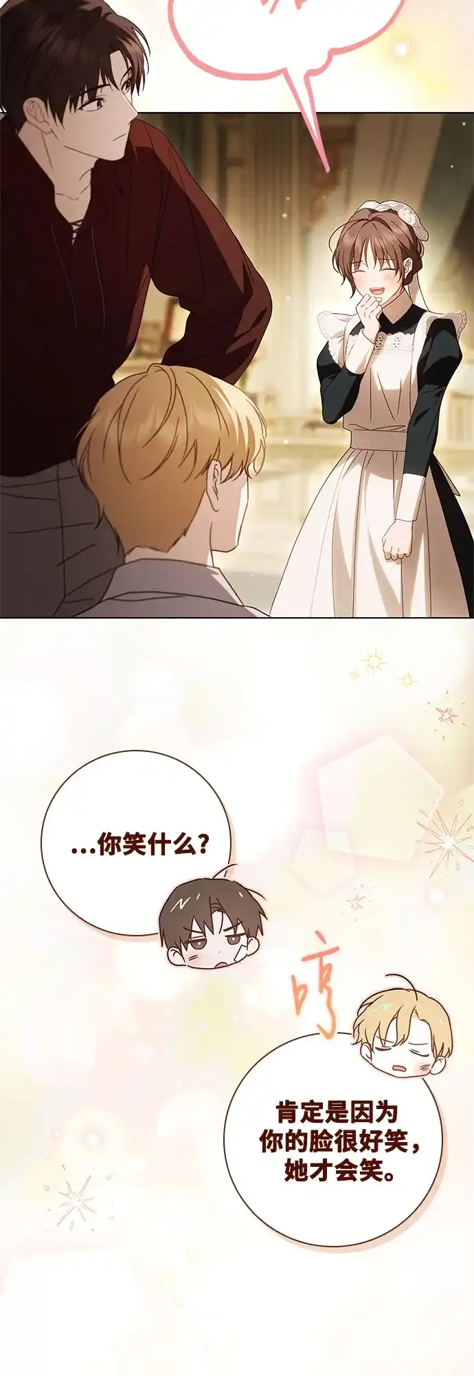《伯爵家的神秘侍女》第87话 第19页