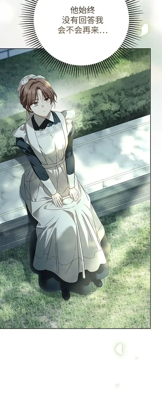 《伯爵家的神秘侍女》第87话 第53页