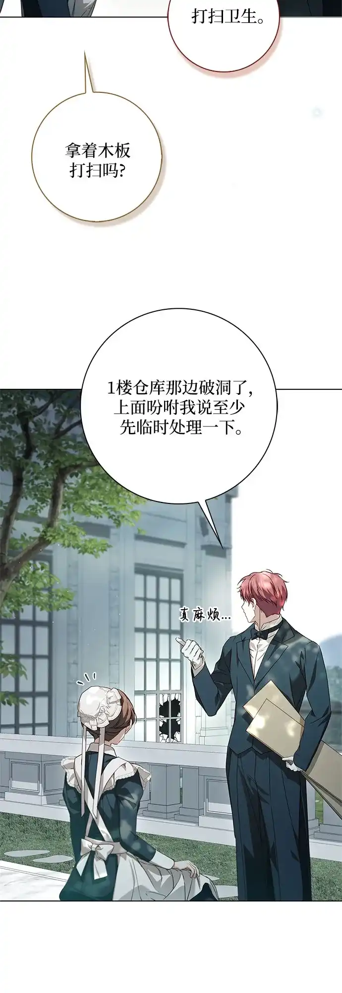 《伯爵家的神秘侍女》第87话 第56页