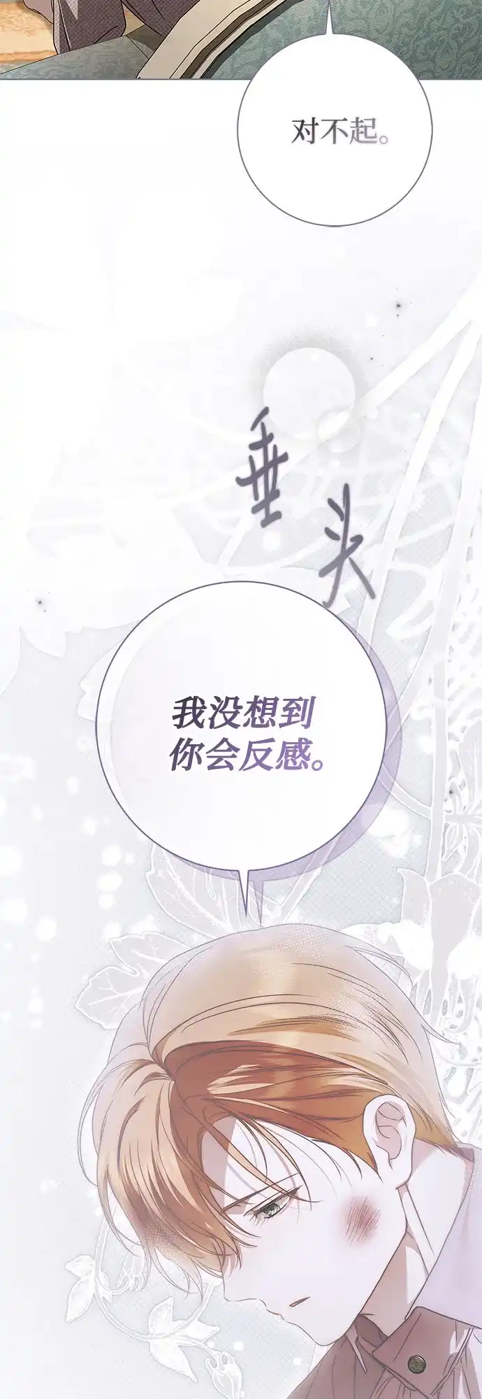 《伯爵家的神秘侍女》第87话 第4页