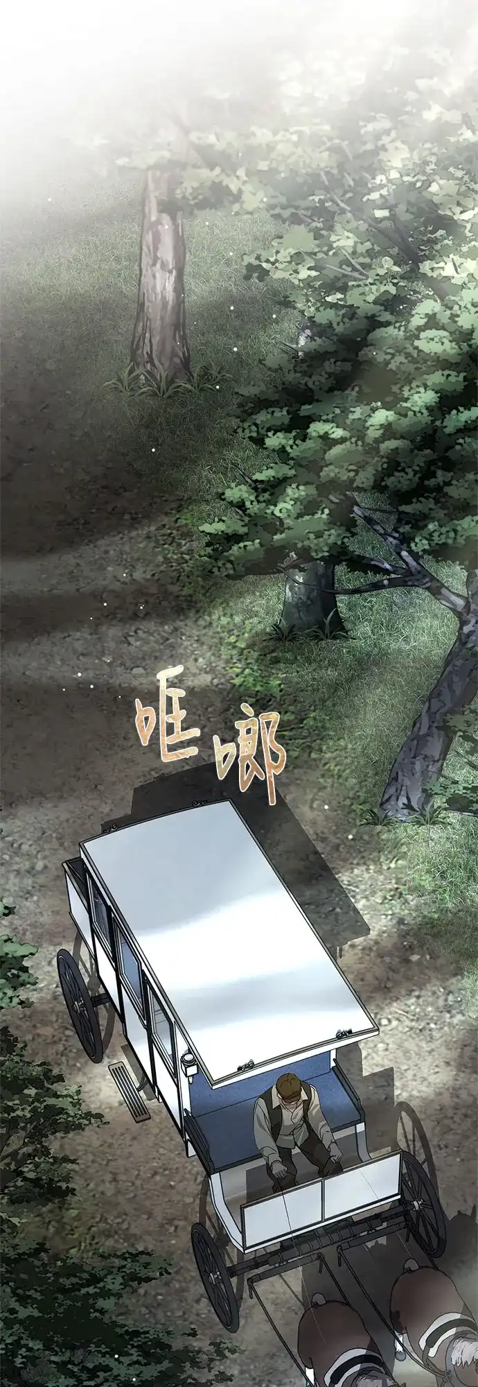 《伯爵家的神秘侍女》第87话 第47页
