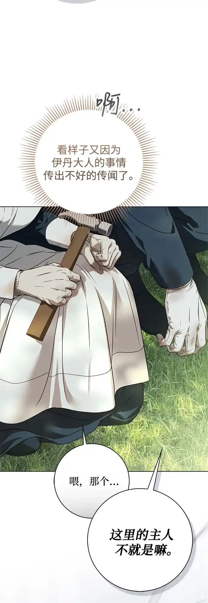 《伯爵家的神秘侍女》第87话 第66页