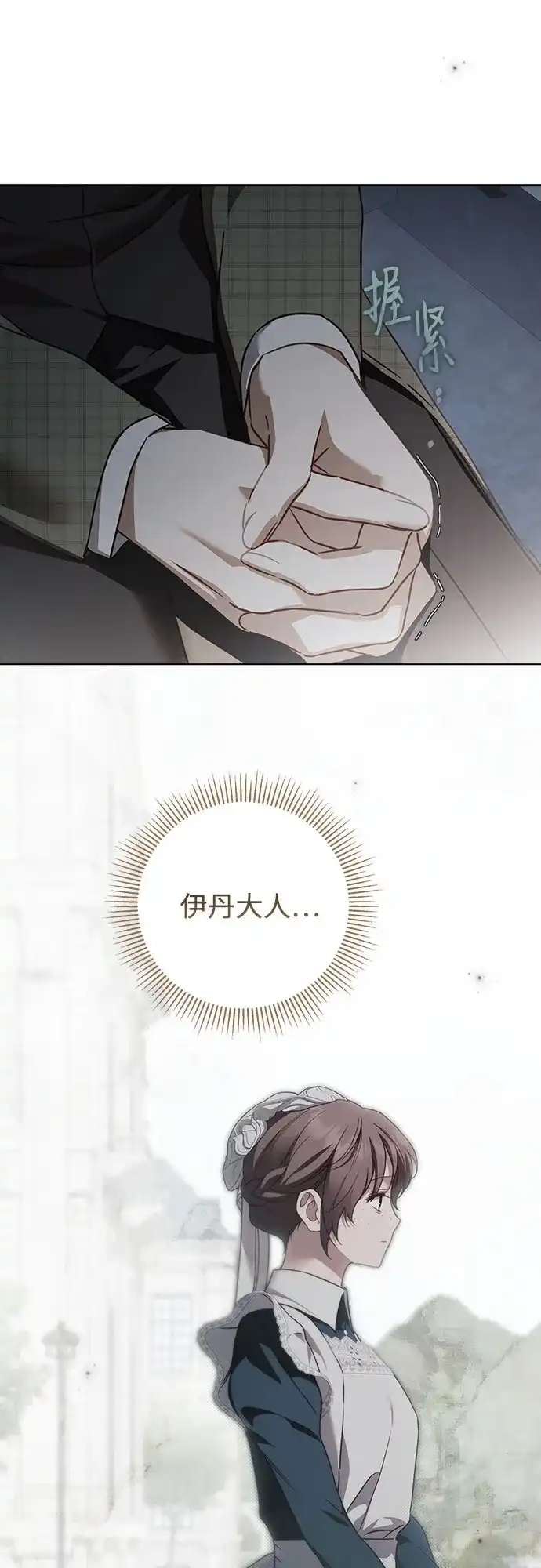 《伯爵家的神秘侍女》第87话 第49页