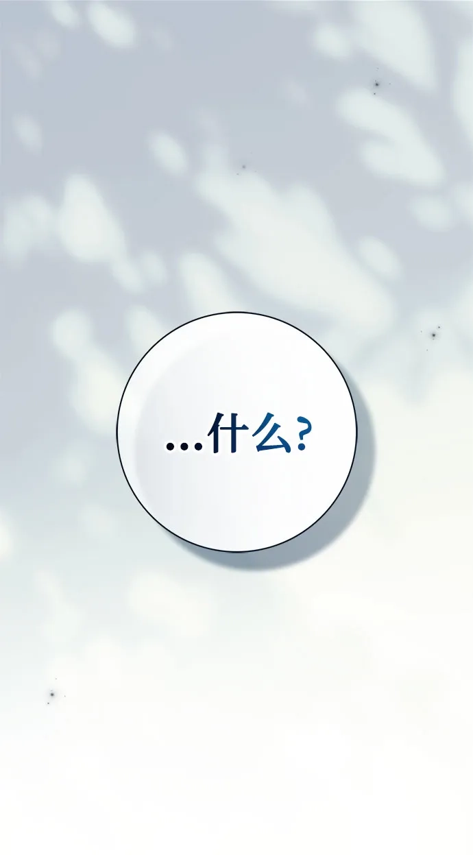 《伯爵家的神秘侍女》第87话 第68页