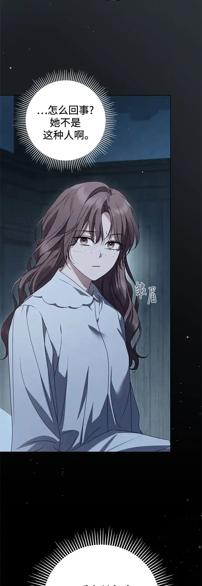 《伯爵家的神秘侍女》第87话 第29页