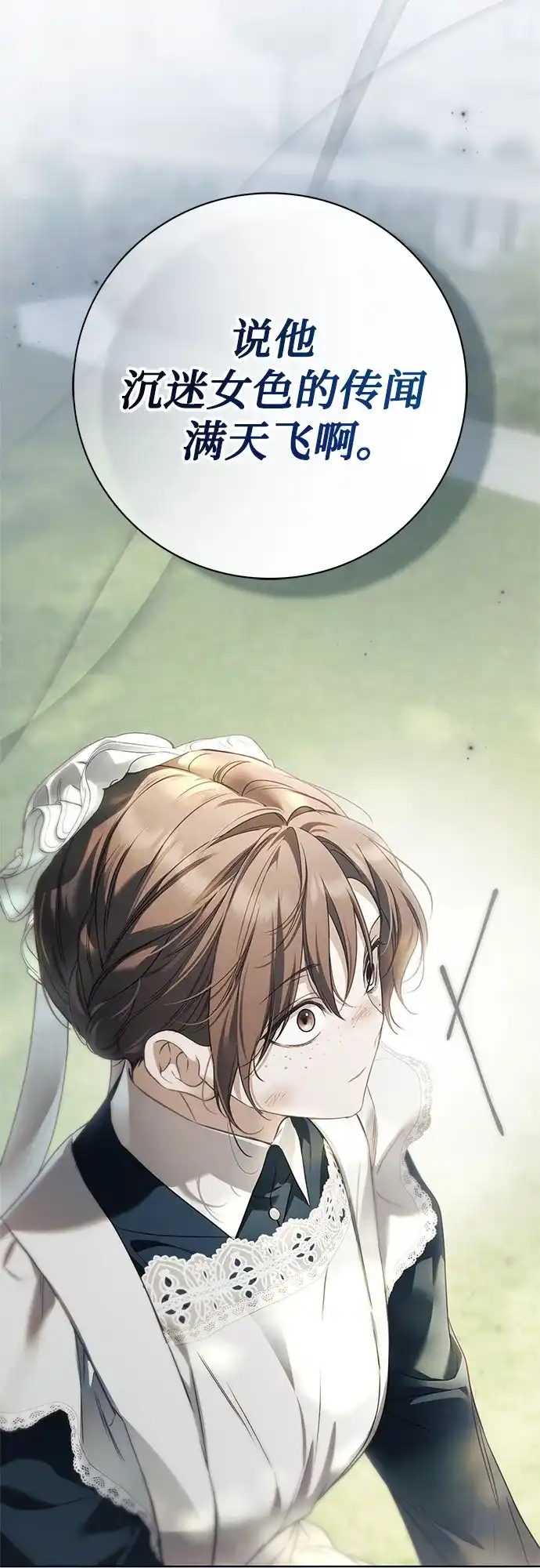 《伯爵家的神秘侍女》第87话 第67页