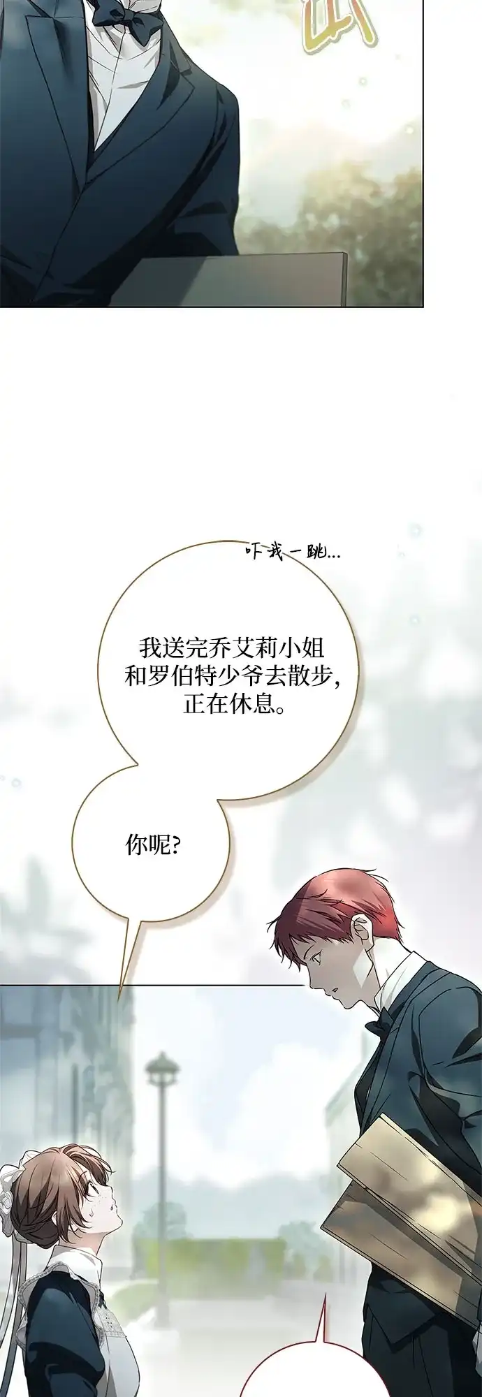 《伯爵家的神秘侍女》第87话 第55页