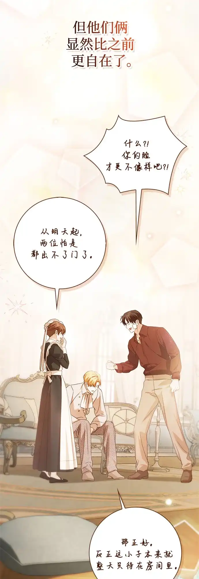 《伯爵家的神秘侍女》第87话 第20页