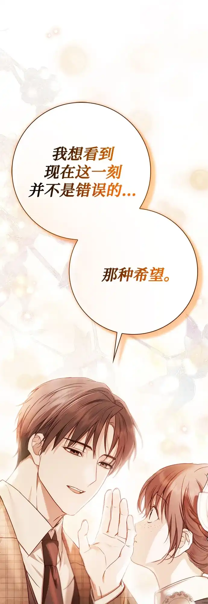 《伯爵家的神秘侍女》第87话 第44页