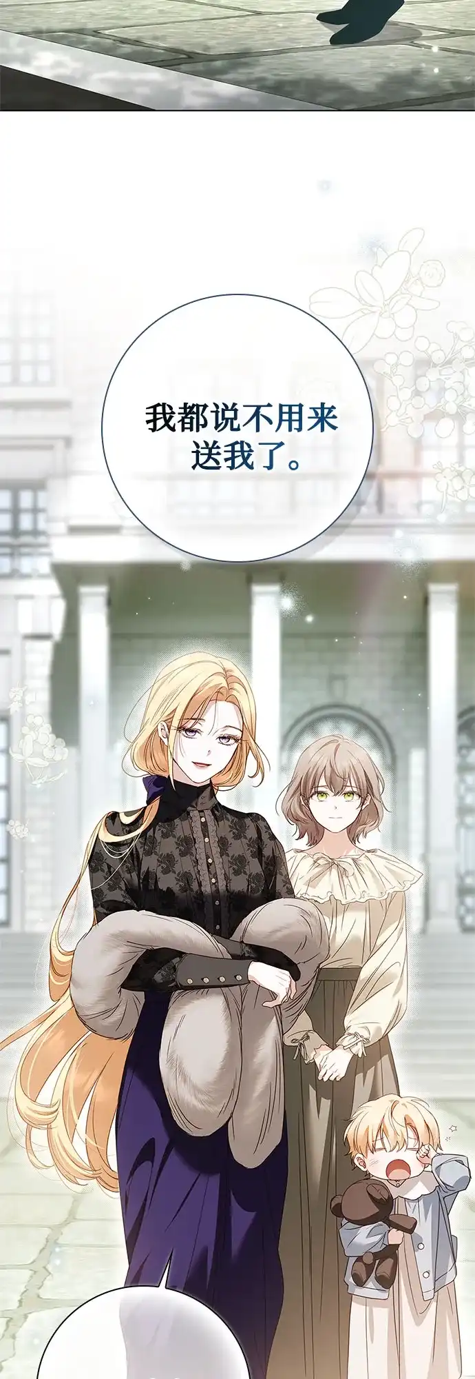 《伯爵家的神秘侍女》第87话 第34页