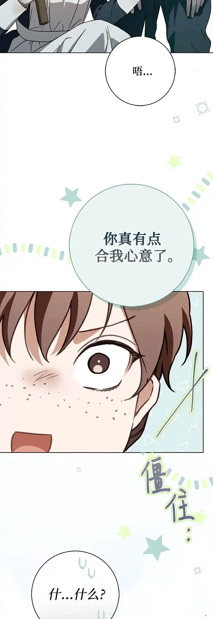《伯爵家的神秘侍女》第87话 第61页