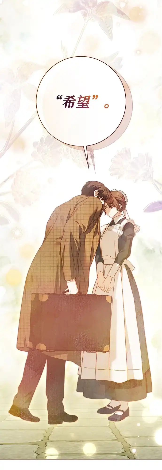 《伯爵家的神秘侍女》第87话 第42页