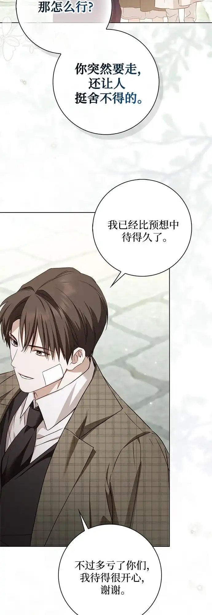 《伯爵家的神秘侍女》第87话 第35页