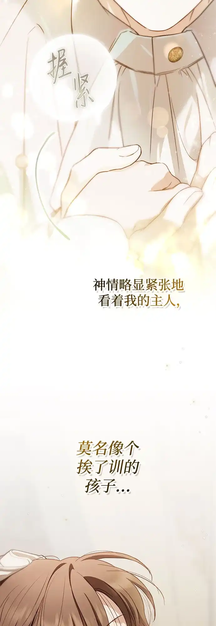 《伯爵家的神秘侍女》第87话 第8页