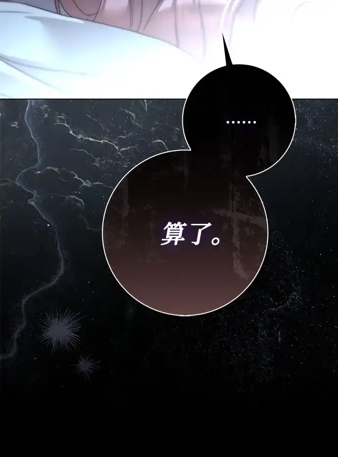 《伯爵家的神秘侍女》第87话 第27页