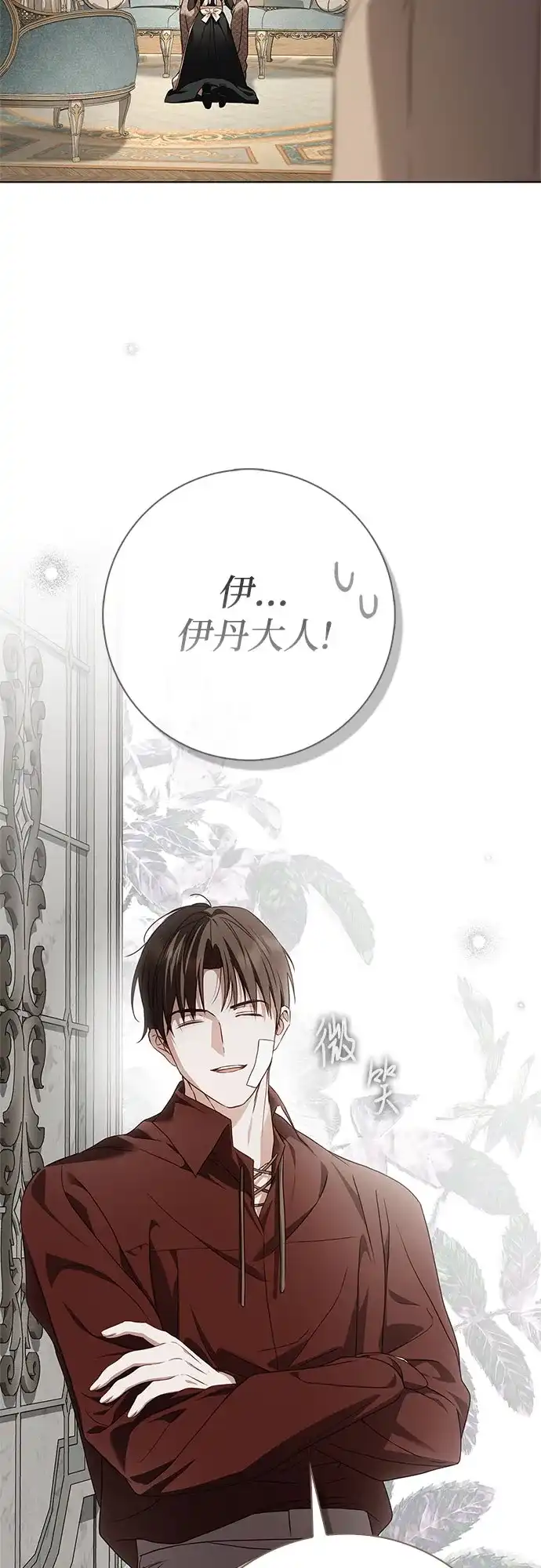 《伯爵家的神秘侍女》第87话 第10页