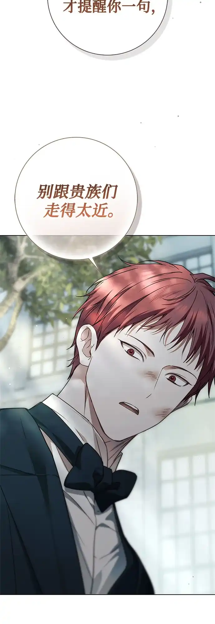《伯爵家的神秘侍女》第87话 第63页