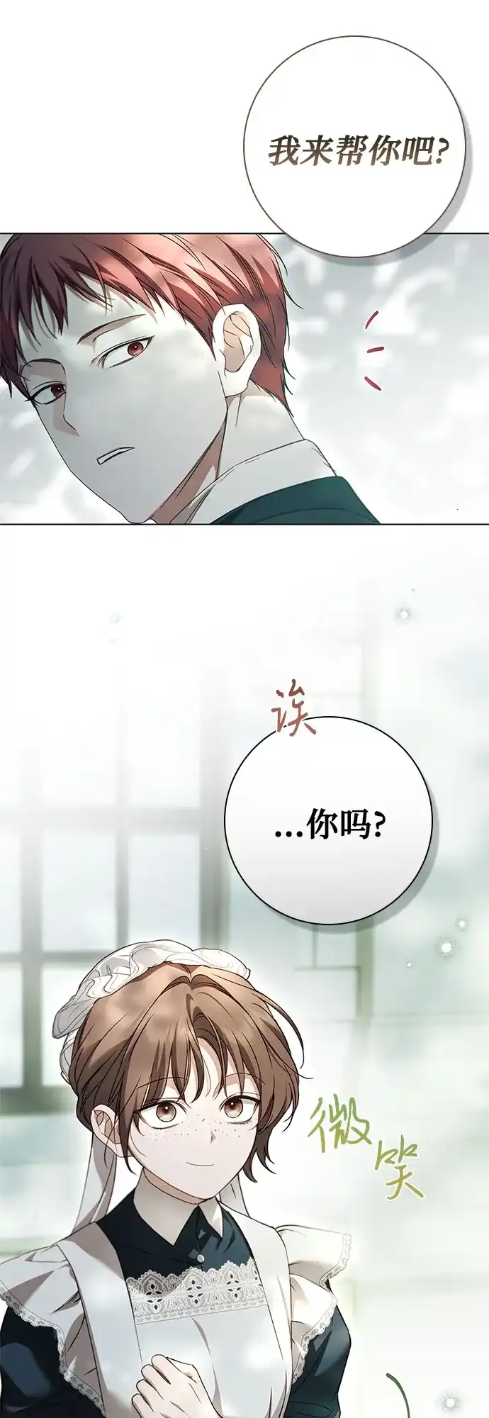 《伯爵家的神秘侍女》第87话 第57页