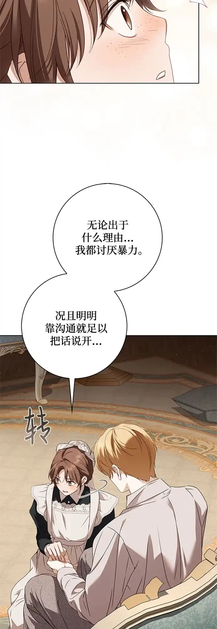 《伯爵家的神秘侍女》第87话 第3页