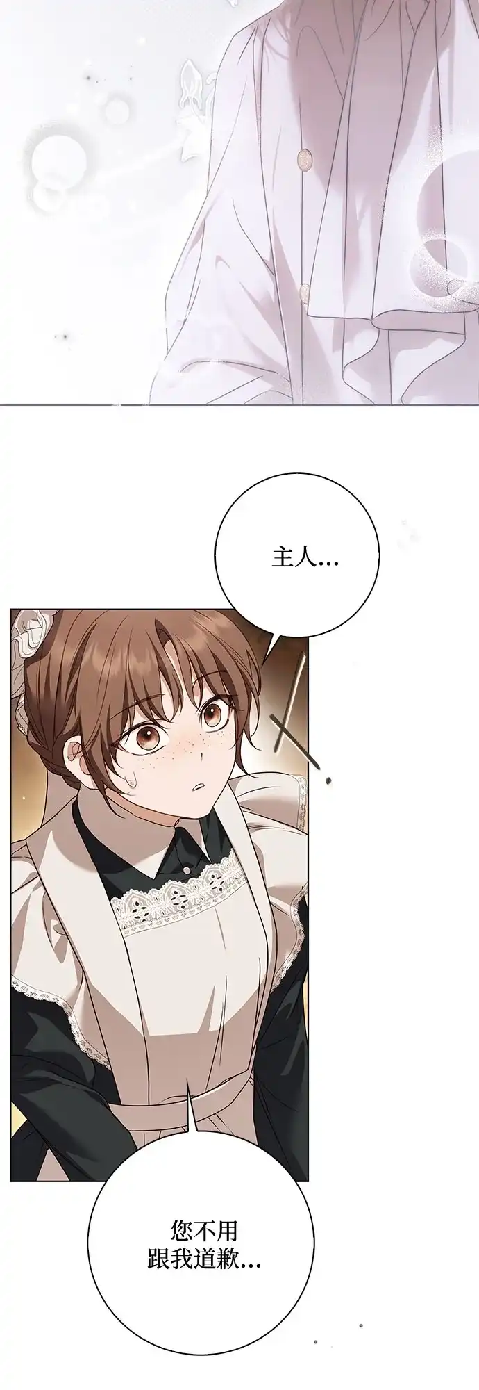 《伯爵家的神秘侍女》第87话 第5页
