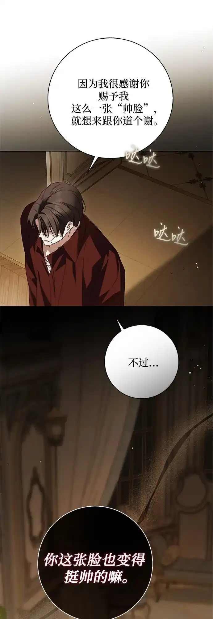 《伯爵家的神秘侍女》第87话 第13页