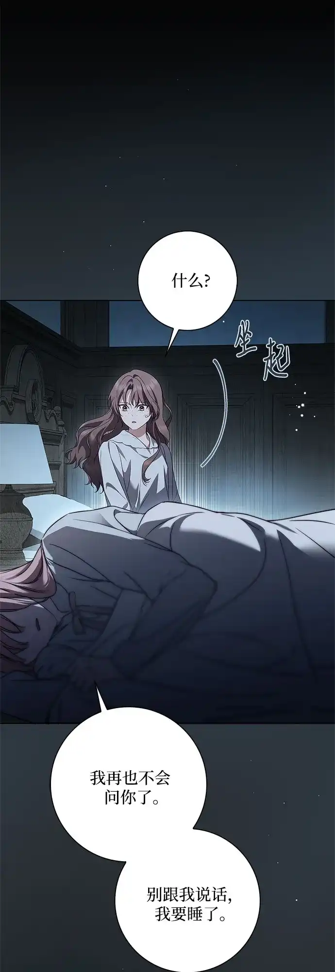 《伯爵家的神秘侍女》第87话 第28页