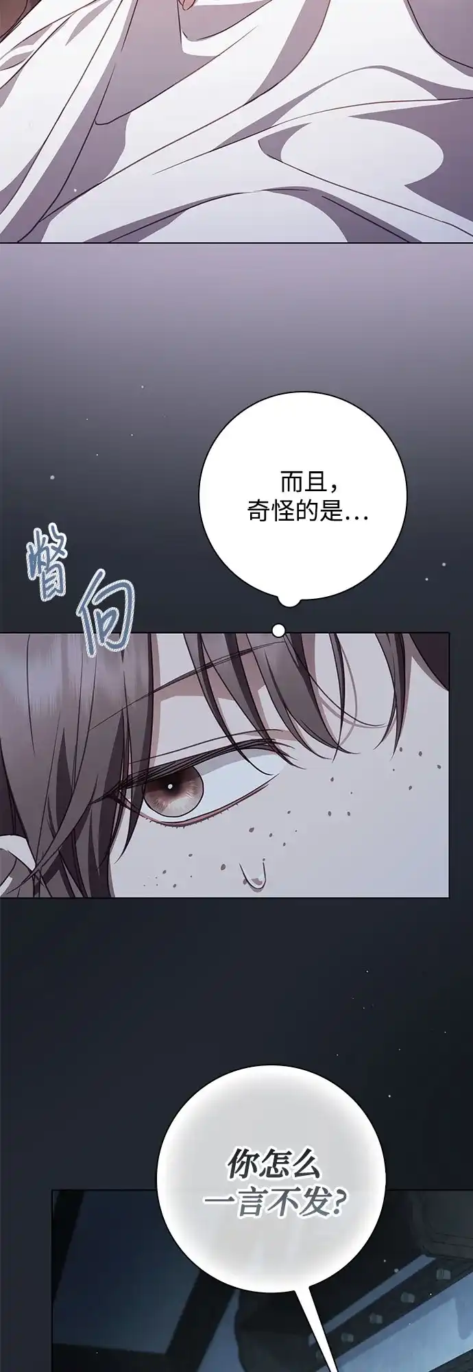 《伯爵家的神秘侍女》第87话 第25页