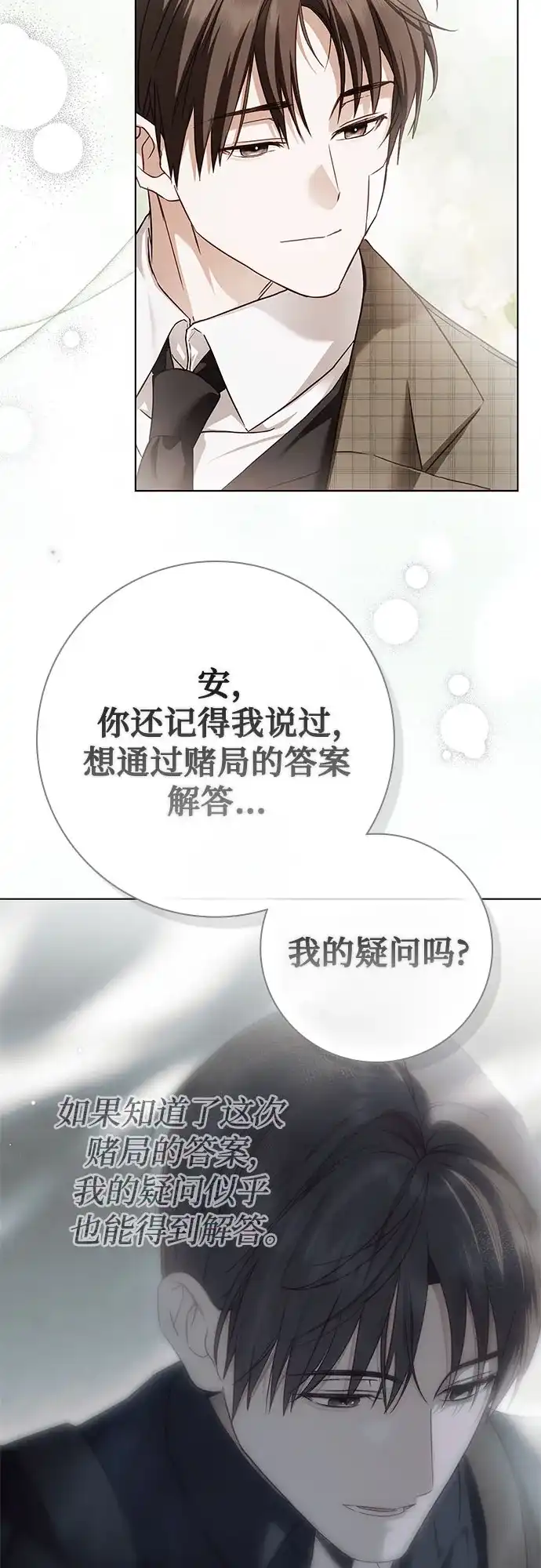 《伯爵家的神秘侍女》第87话 第40页