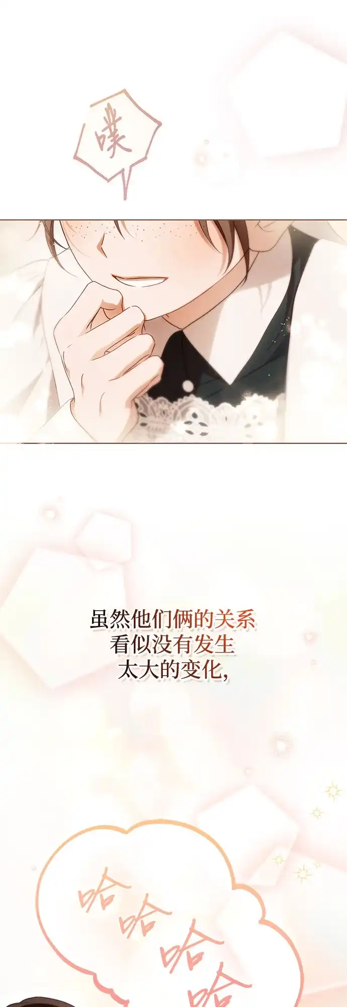 《伯爵家的神秘侍女》第87话 第18页