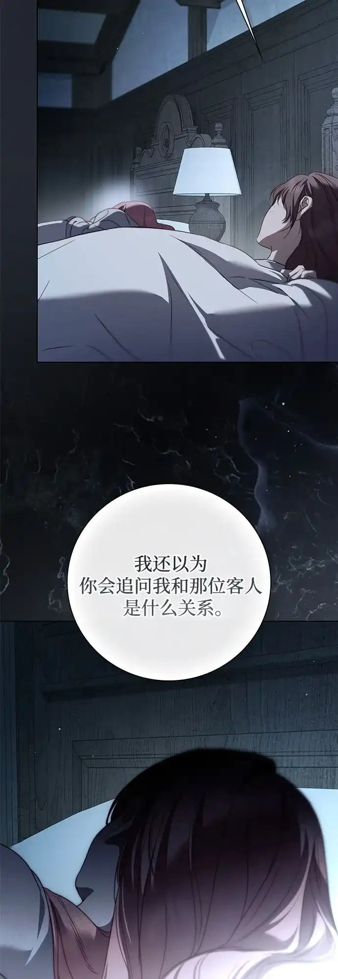 《伯爵家的神秘侍女》第87话 第26页